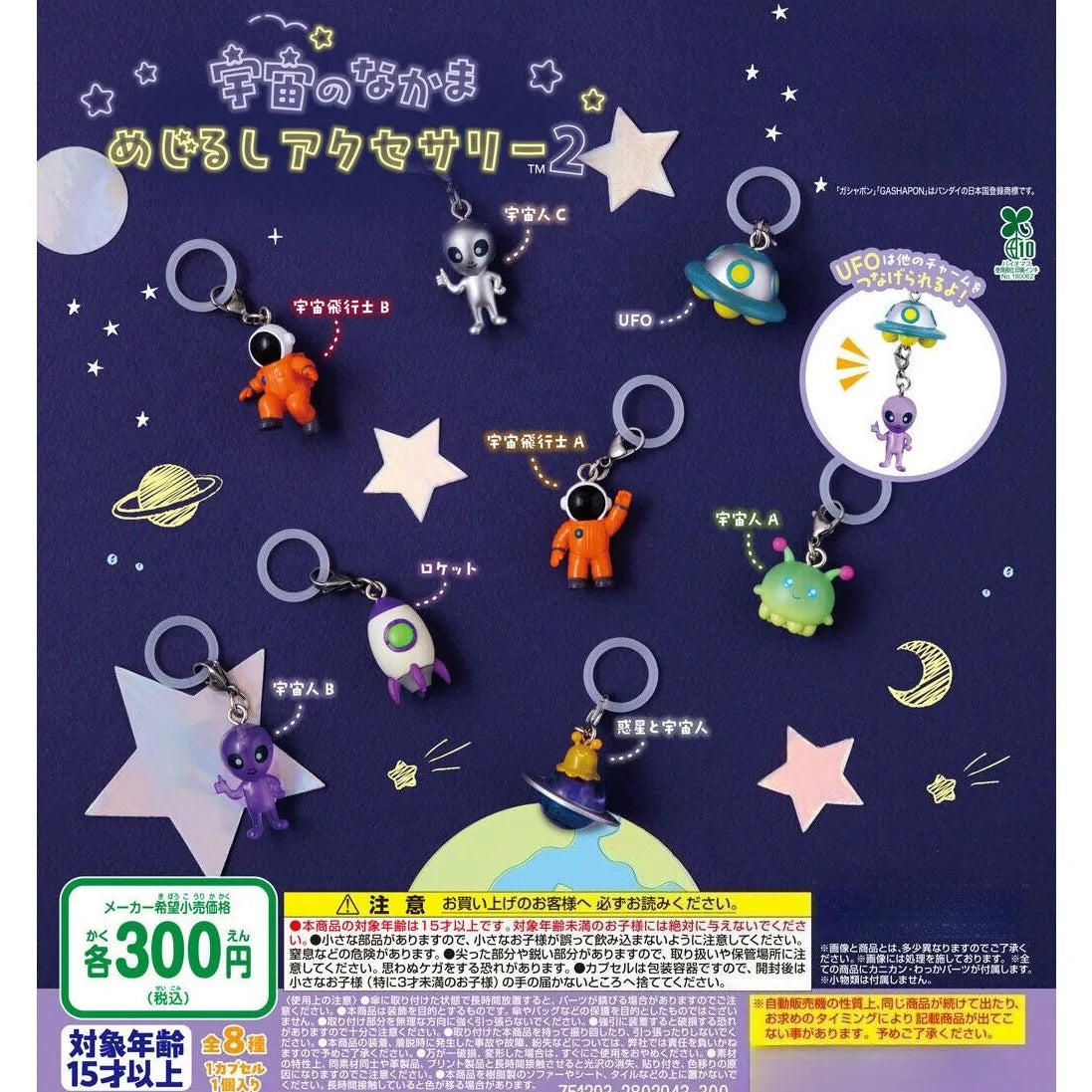 Original capsule toys kawaii Space Friends Mejirushi Accessory 2 Astronaut Rocket Alien UFO umbrella bottle mark pendant figures